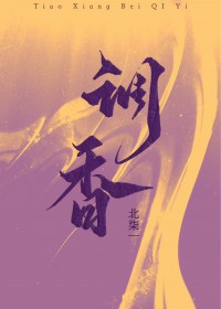 调香师玫瑰花图片