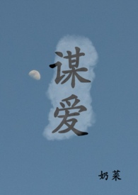 谋爱上瘾动漫接吻