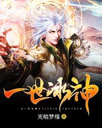 一世倾城:冰棺里的召唤师