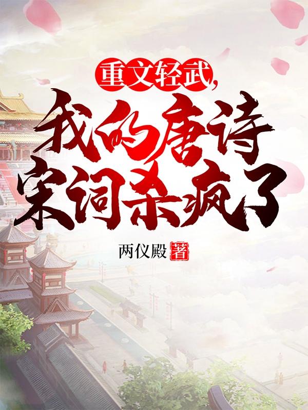 重文轻武的朝代是南宋