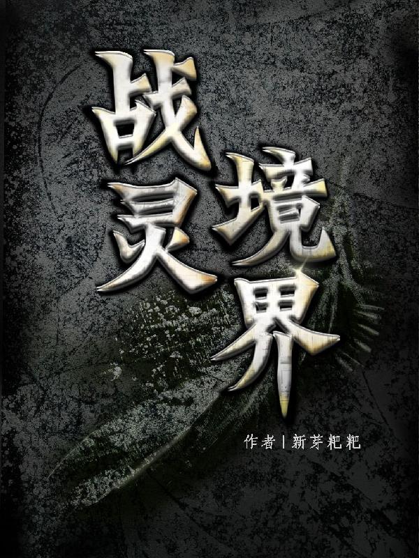 战灵传说下载