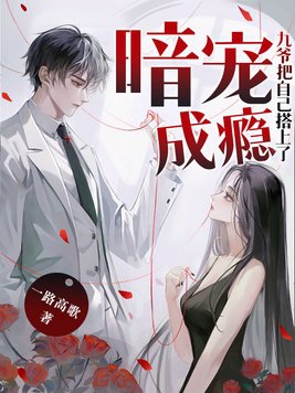 暗爷请上座宫九暗