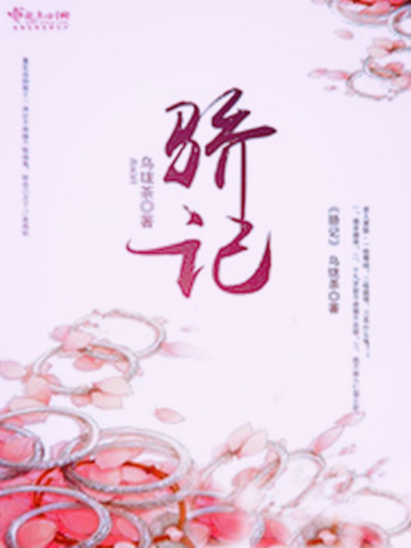 骄人