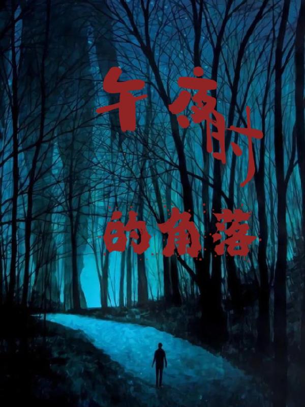午夜时的吻正片