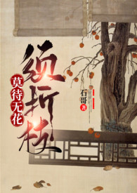 莫待无花空折枝谢景晟全文阅读