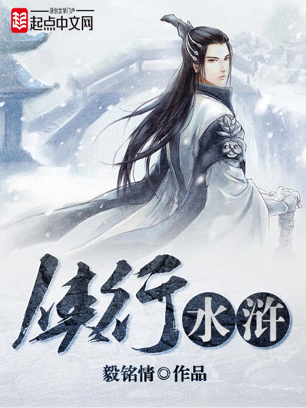 侠义水浒传攻略