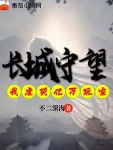 长城守卫军:我强无敌
