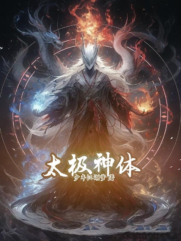 太极神功老版电影
