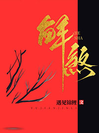 解煞经