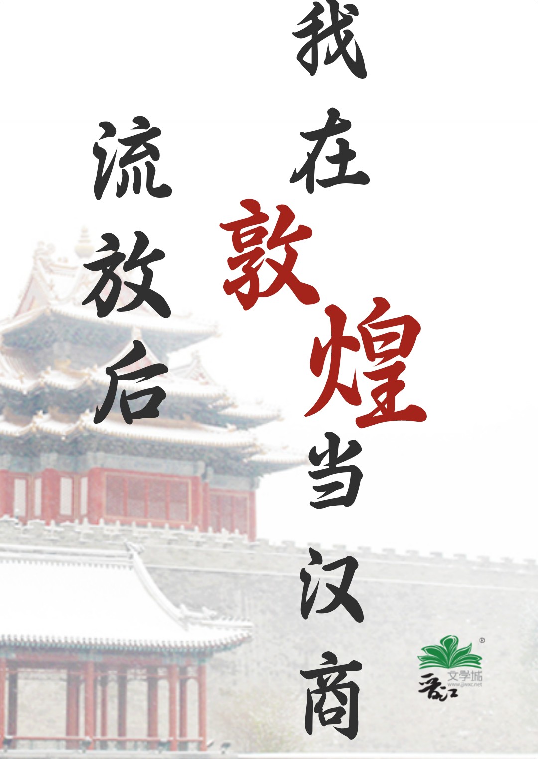 流放回来后我成了外室